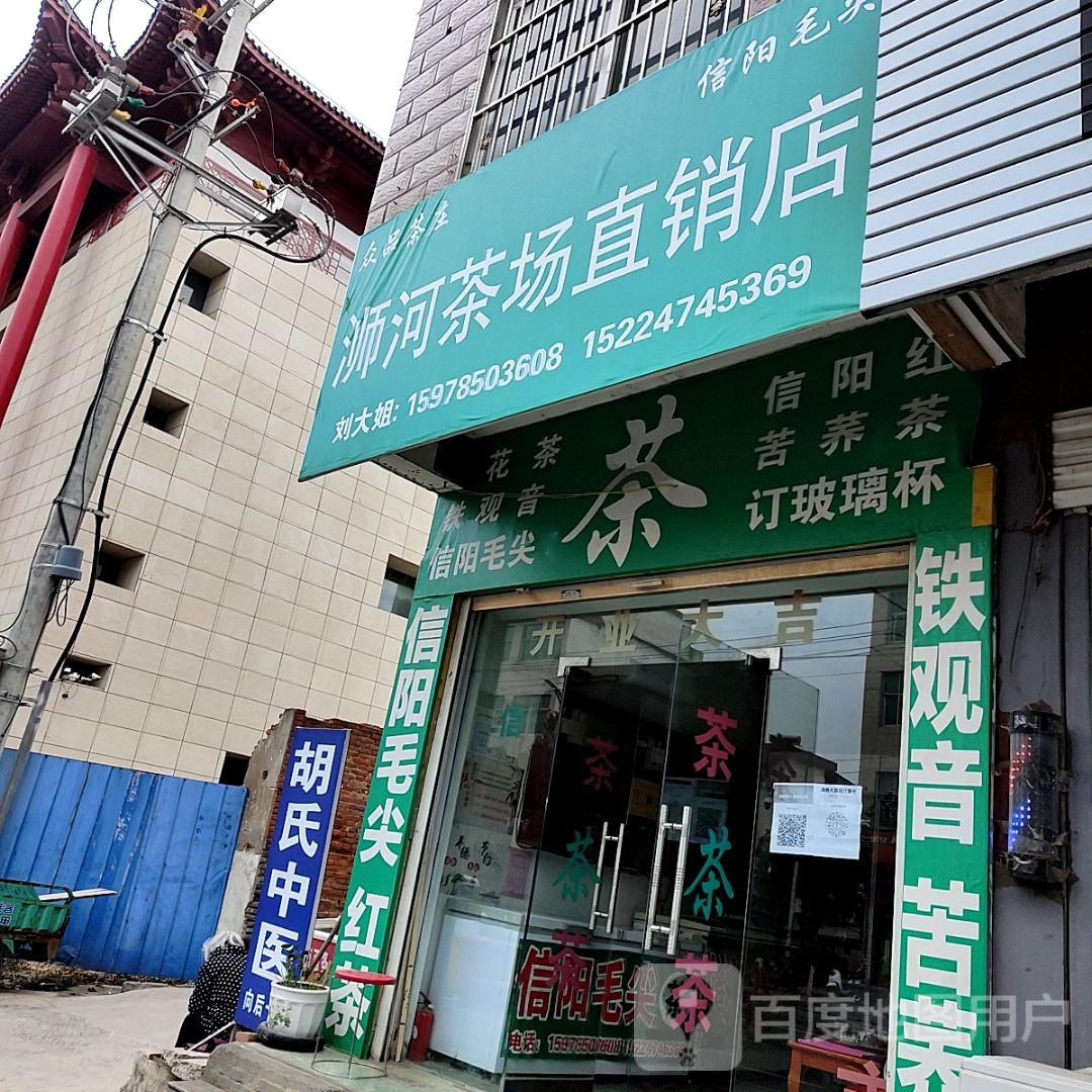 息县浉河茶场直销店