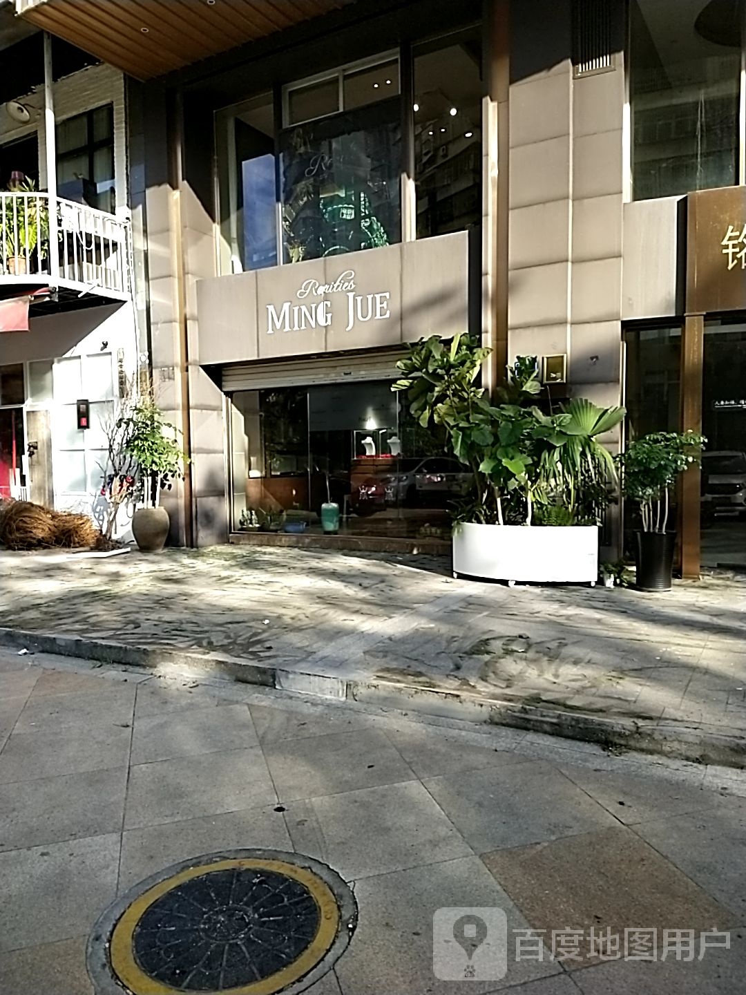 MING JUE(新景中心二期店)