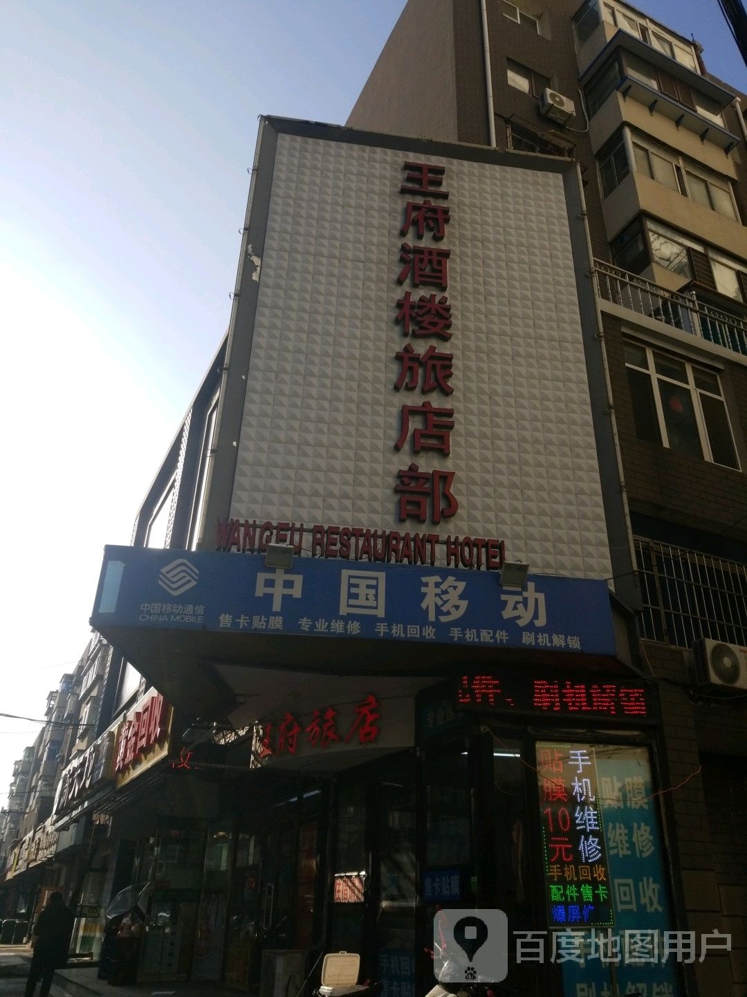 中国移动(东顺城内街店)