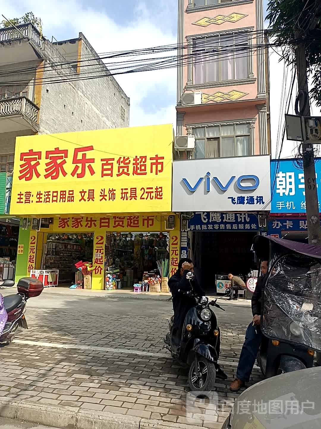 家家乐大百超市(太平街店)