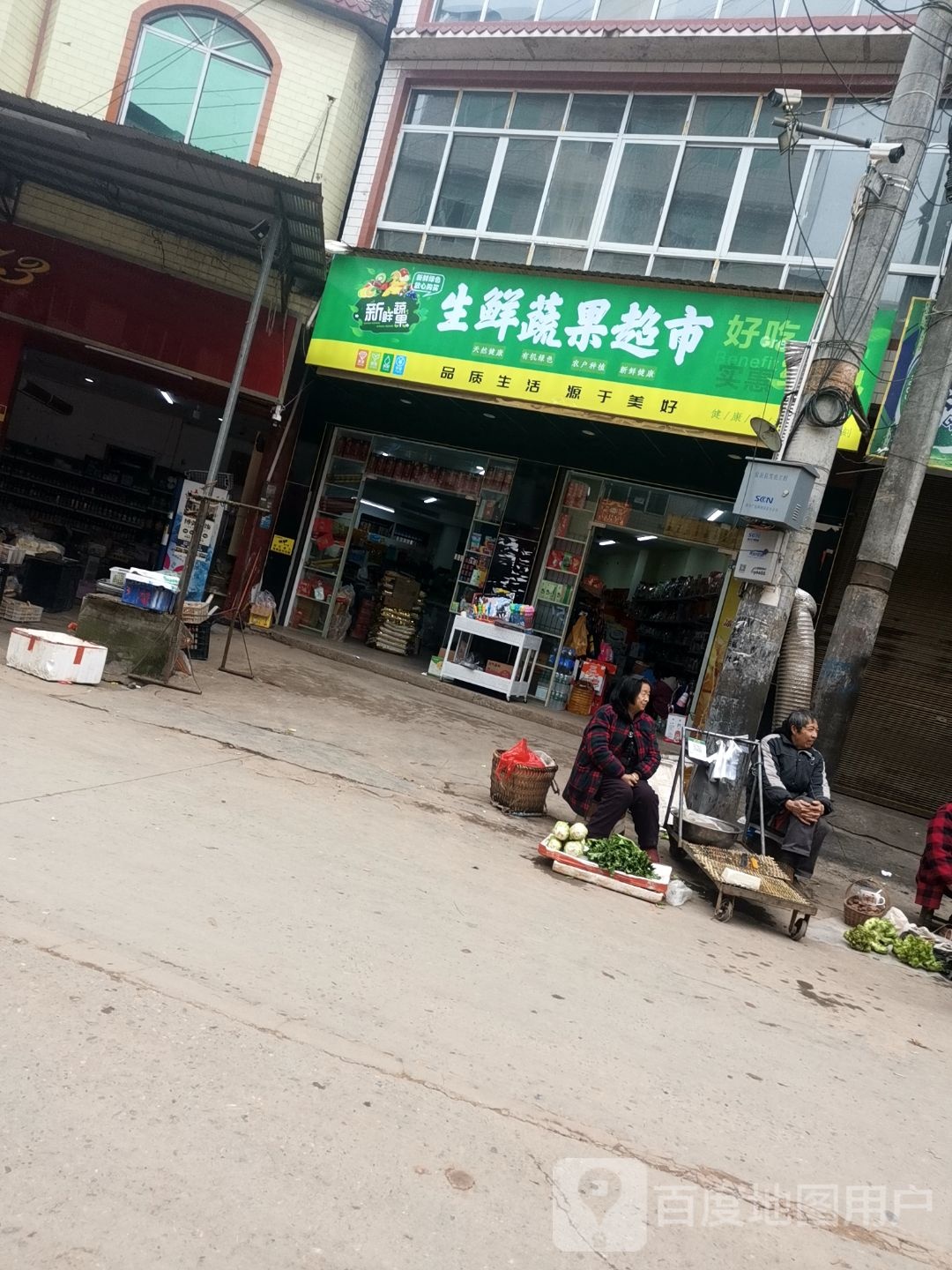 生鲜蔬果超市