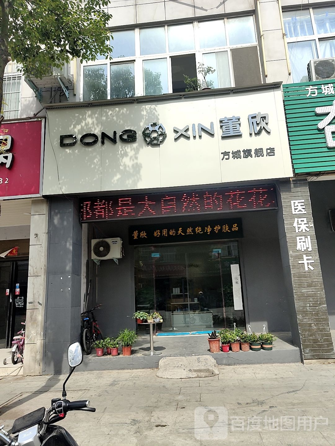 方城县董欣方城旗舰店