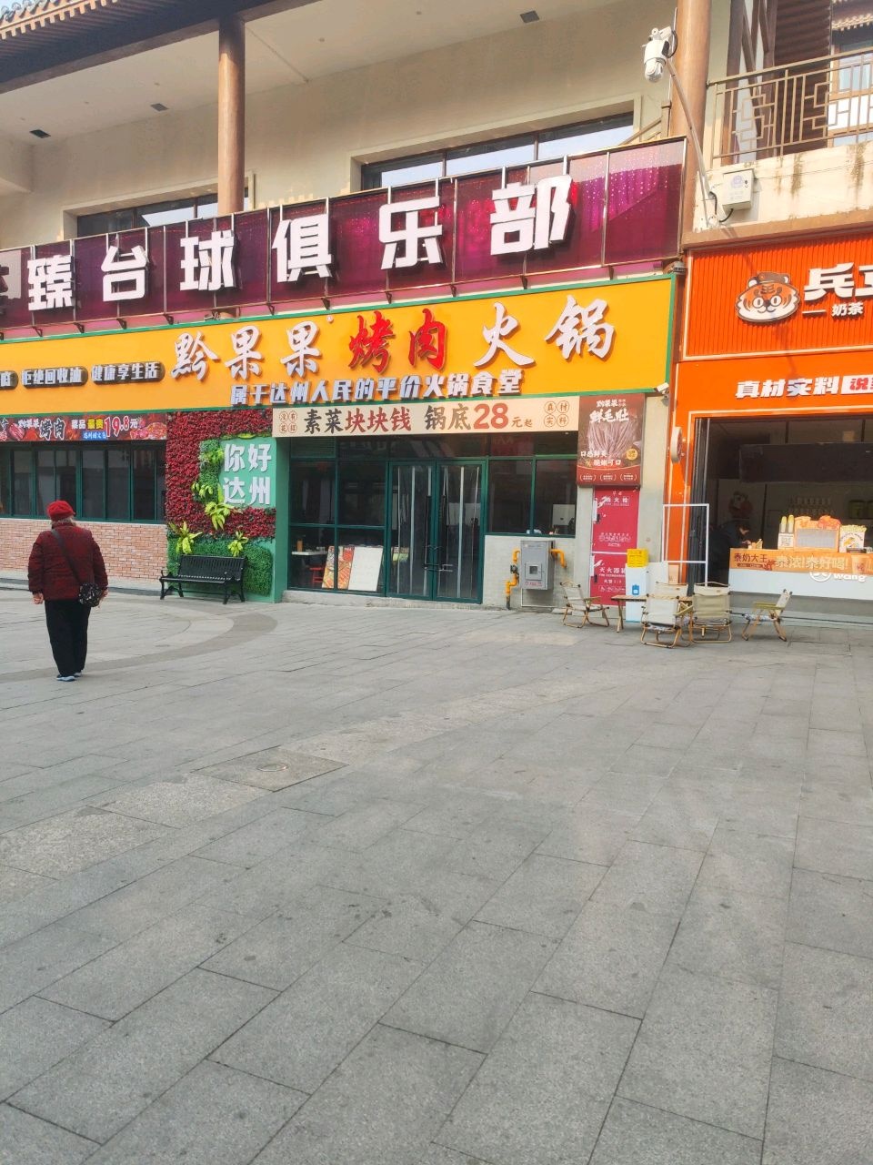 至臻台球俱乐部