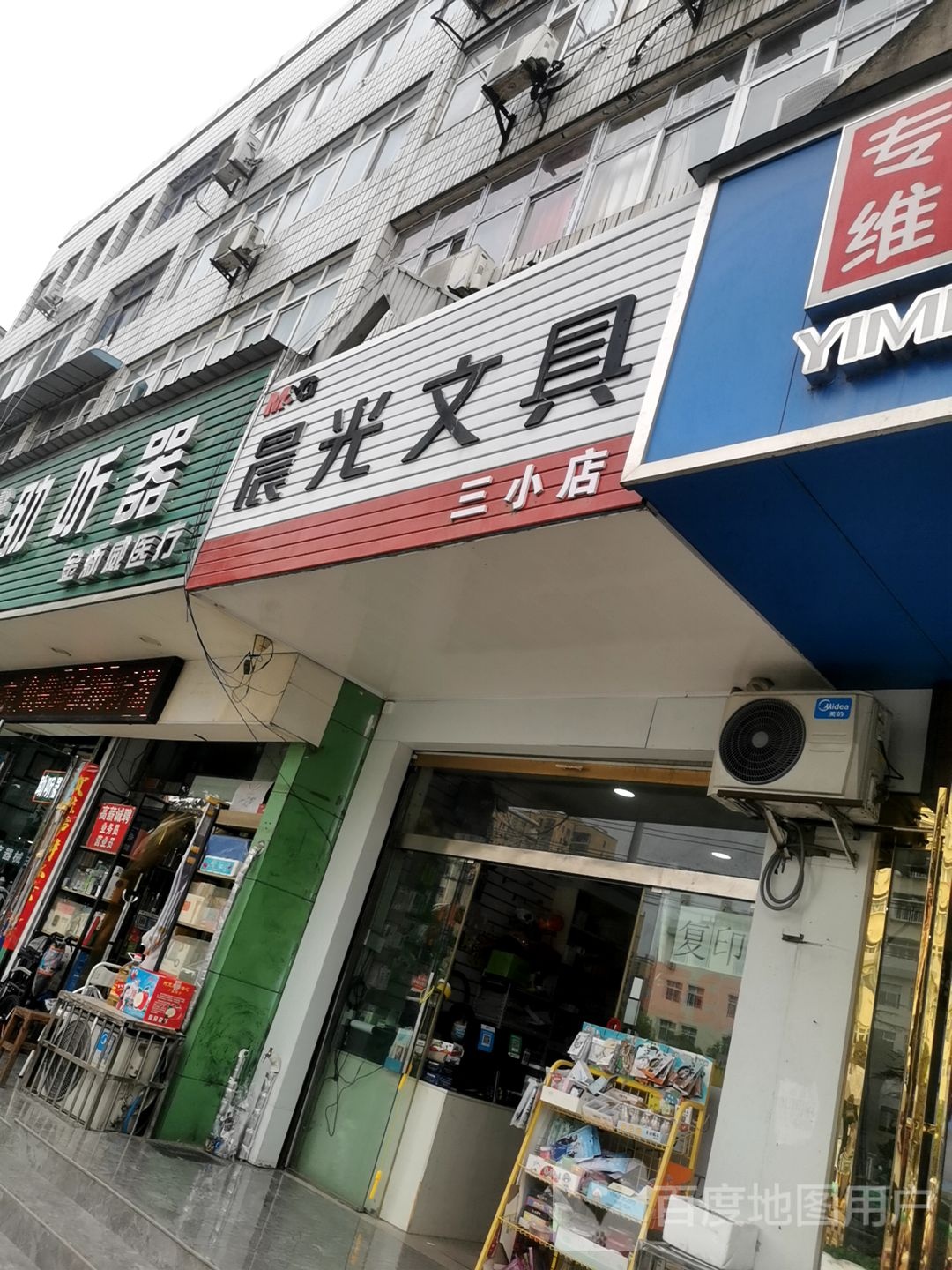 潢川县晨光文具(三小店)