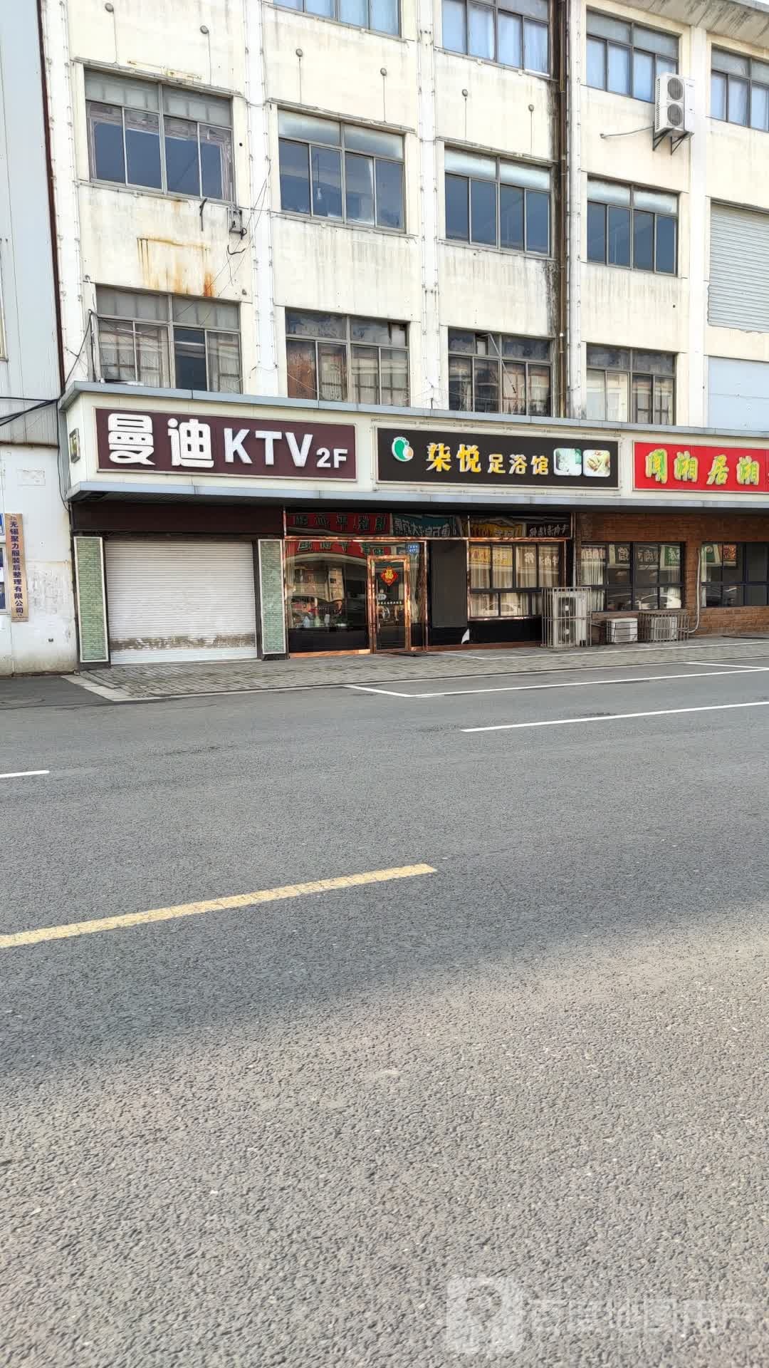 曼迪KTV