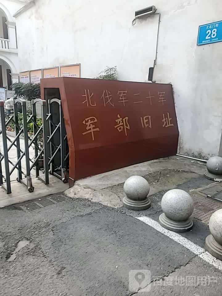 贺龙军部旧址纪念馆