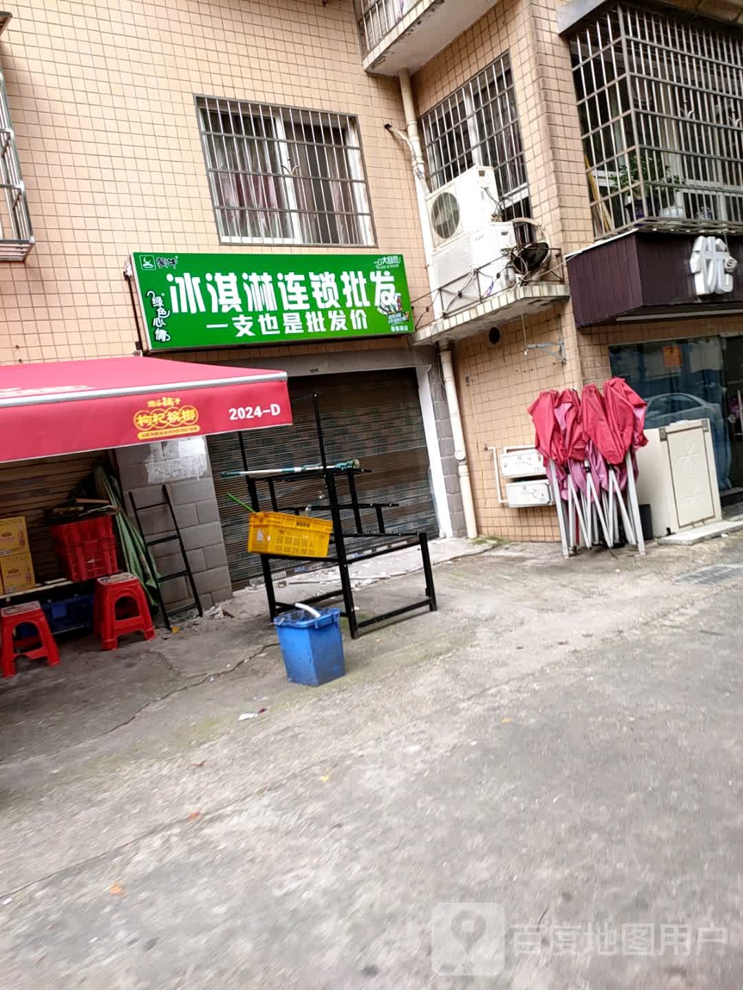 冰淇淋连锁批发