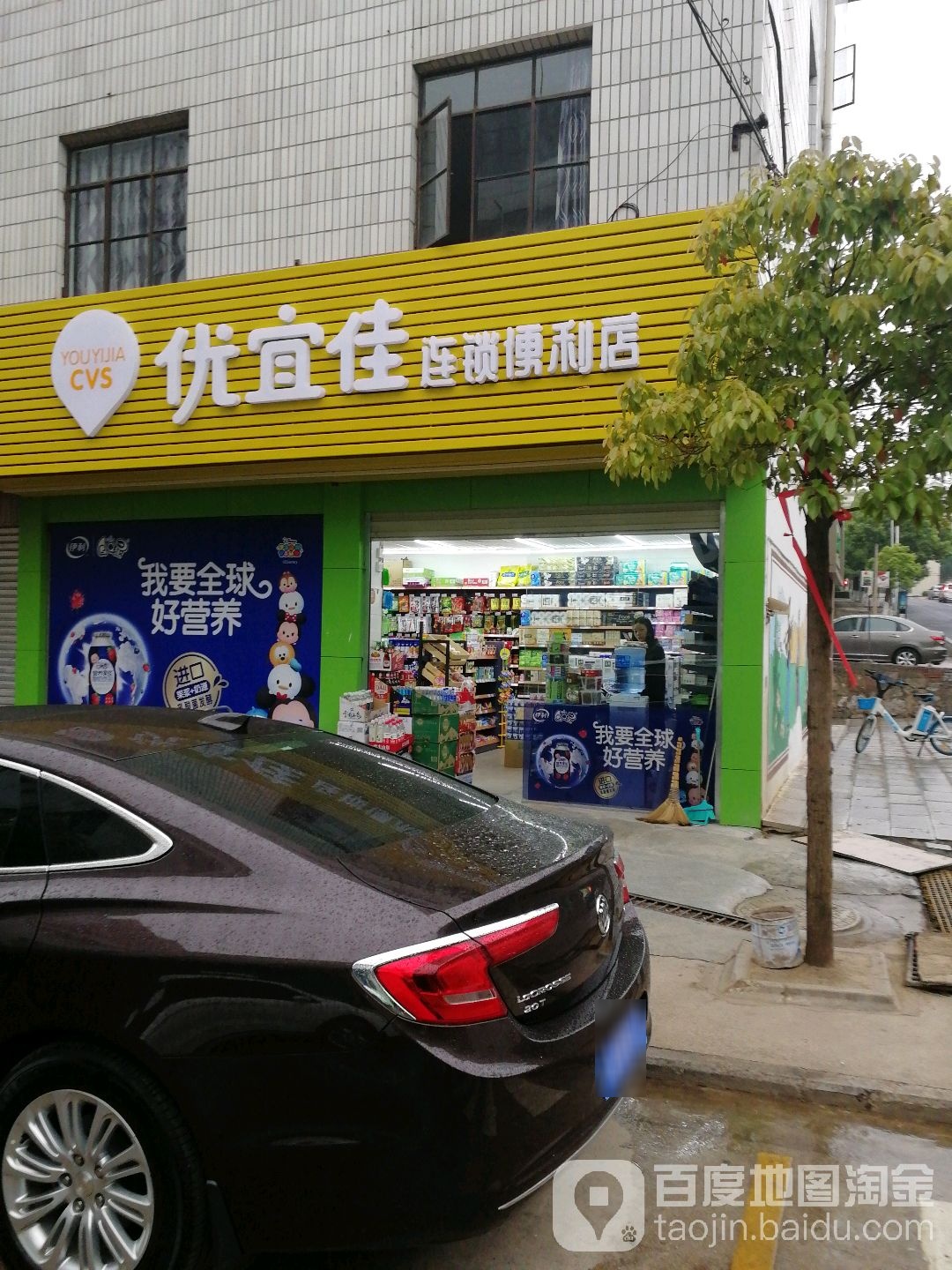 优益佳连锁便利店(胜峰路店)