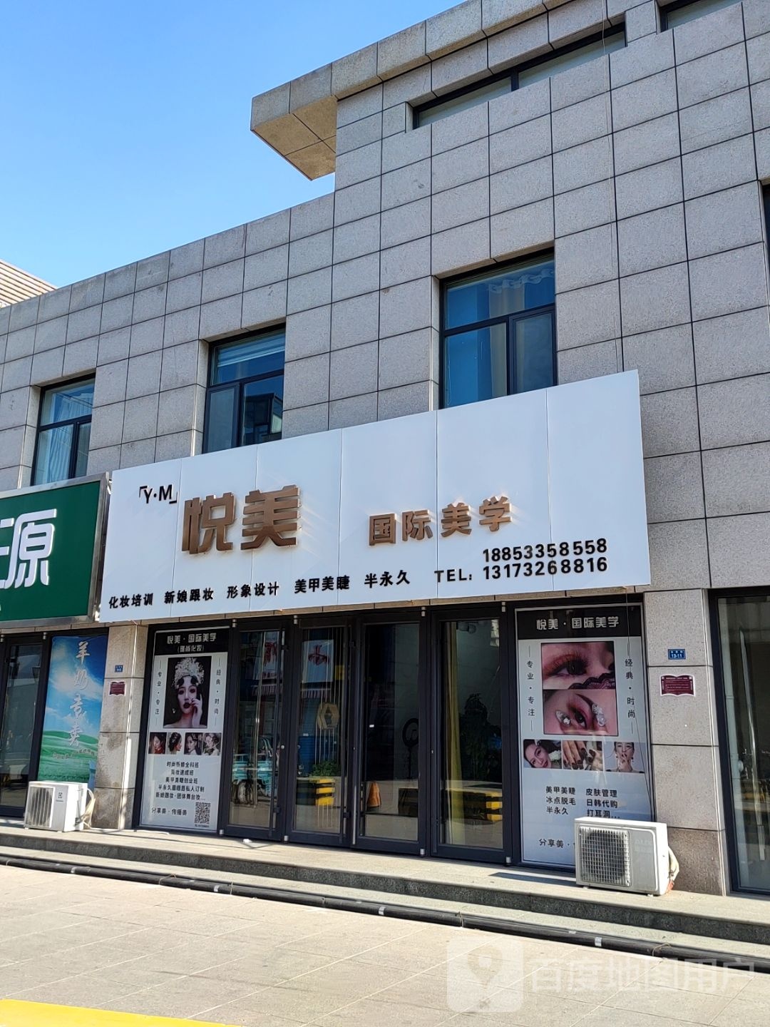 悦美国际美学(方正帝王商场店)