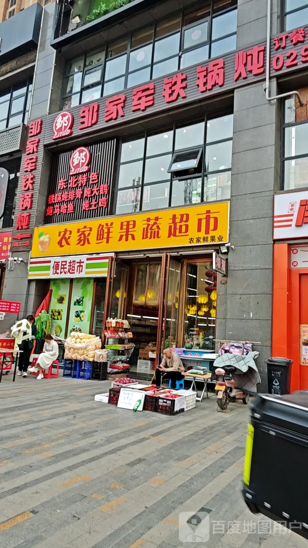 东北特烧