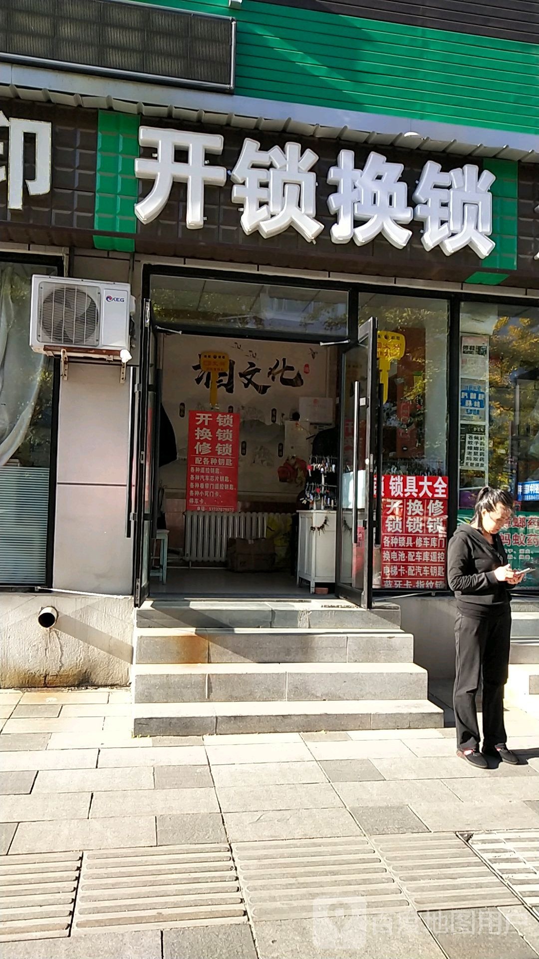 开锁换锁