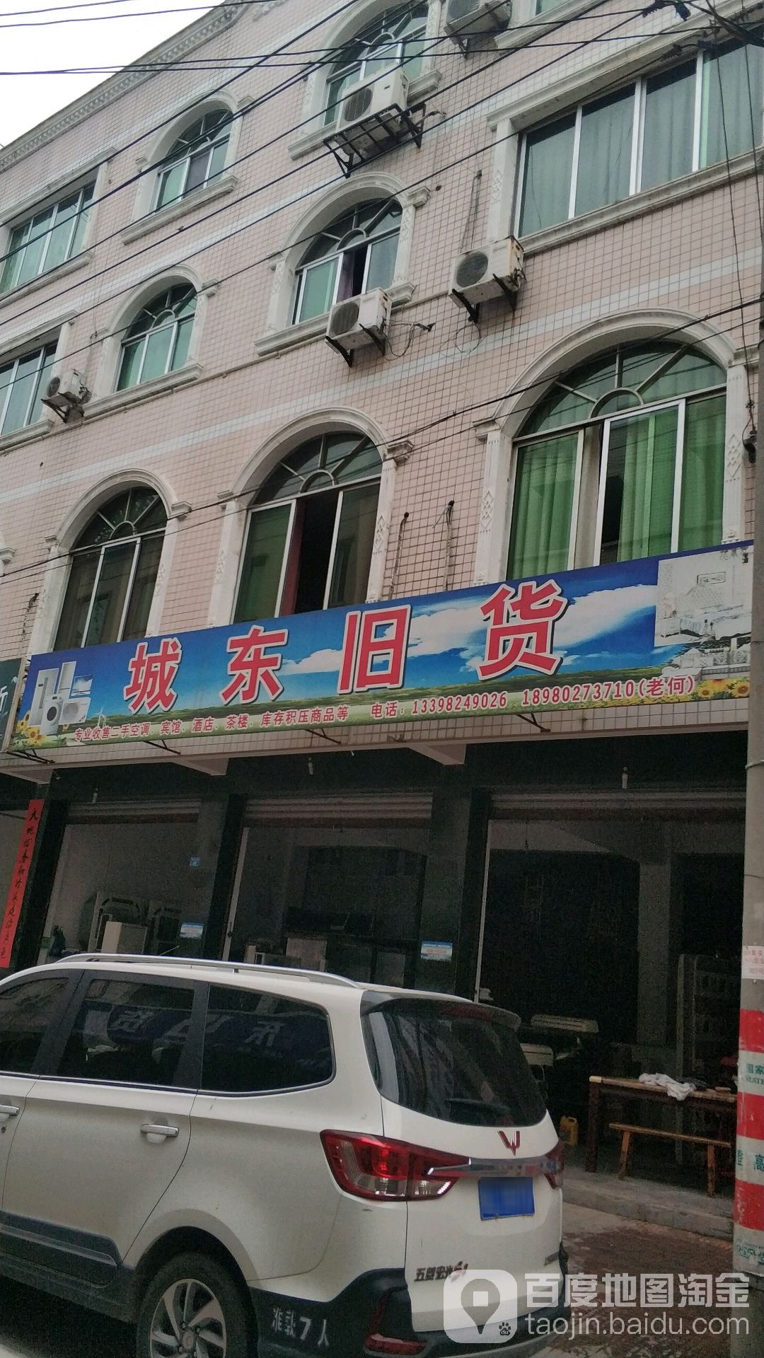 城东便利店