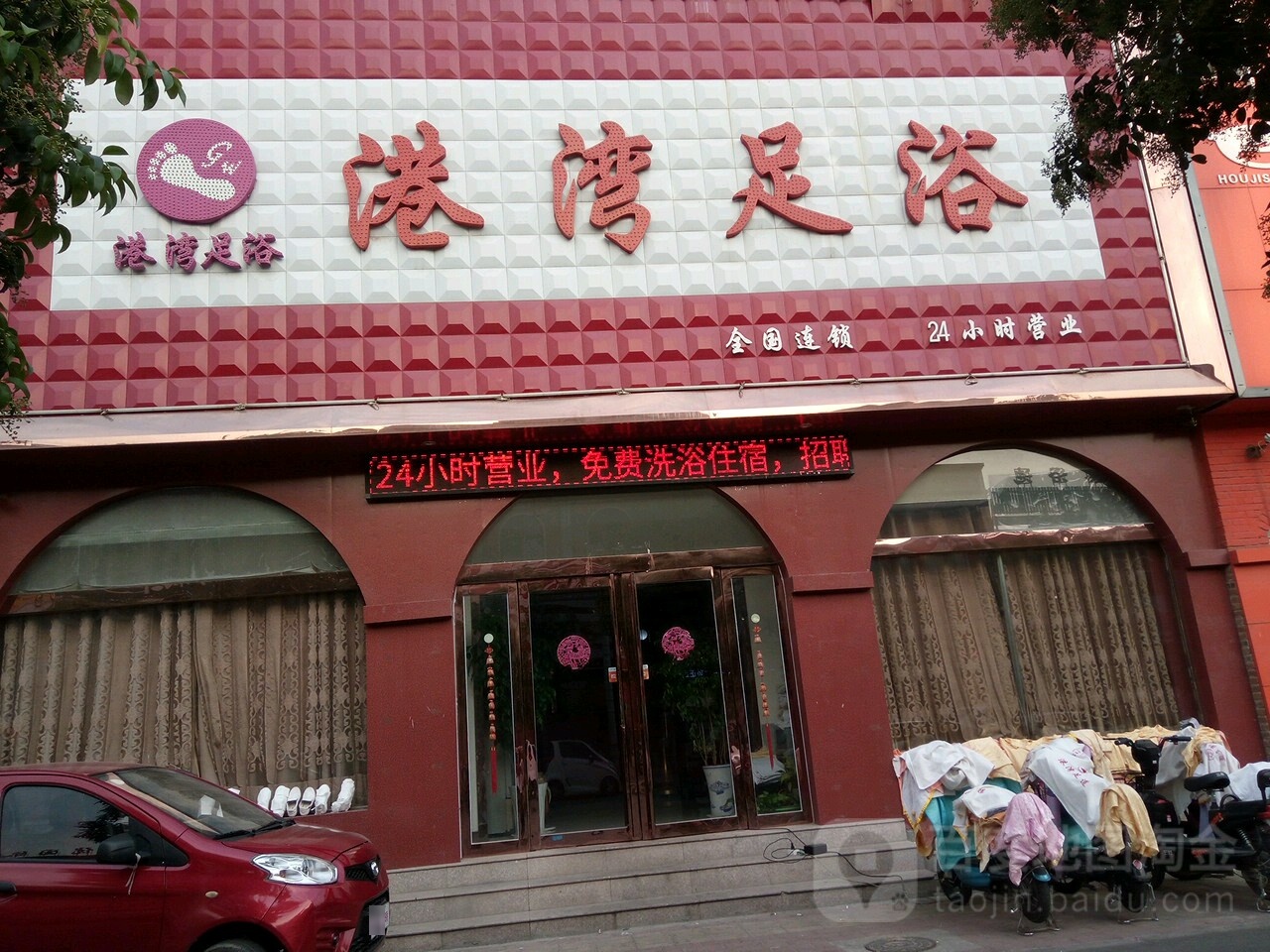 港湾洗浴(濮阳店)