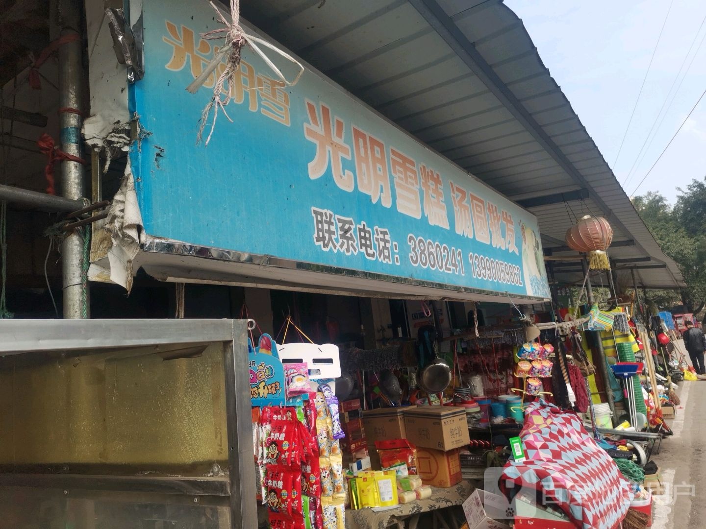 光明雪糕汤园批发