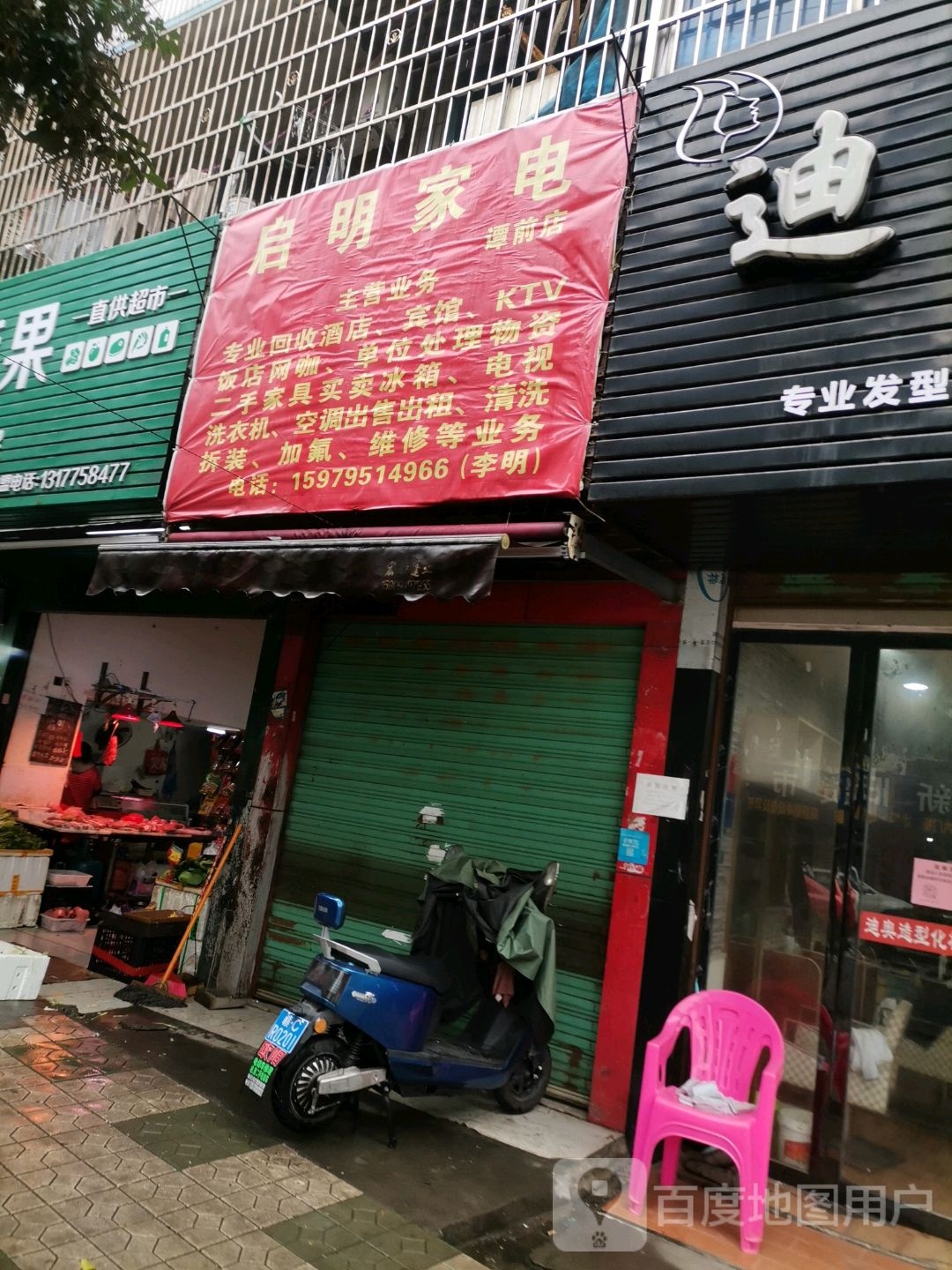 启明家店