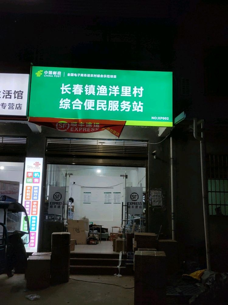 顺丰快递(X96一店)