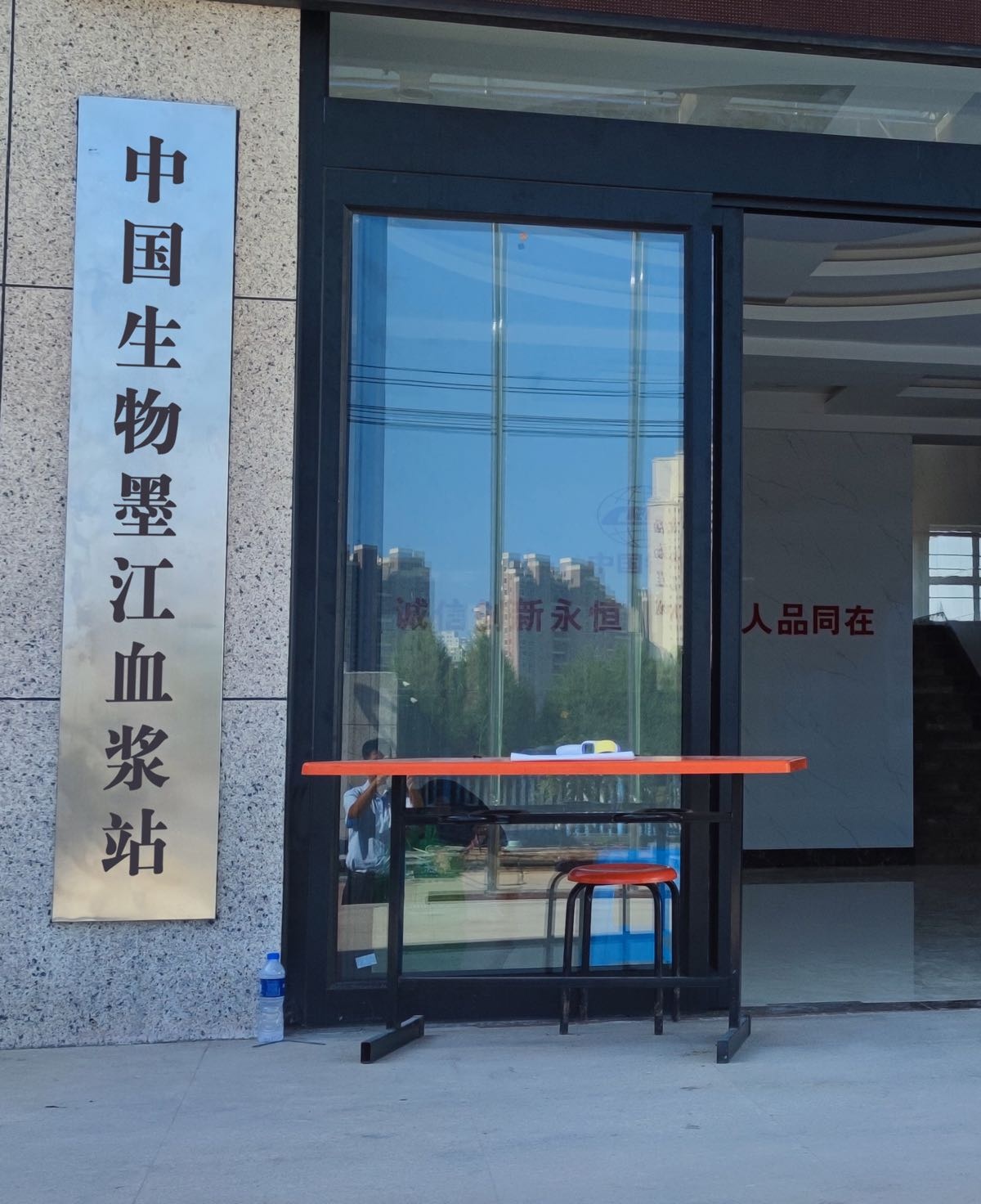 中国生物墨江血浆站