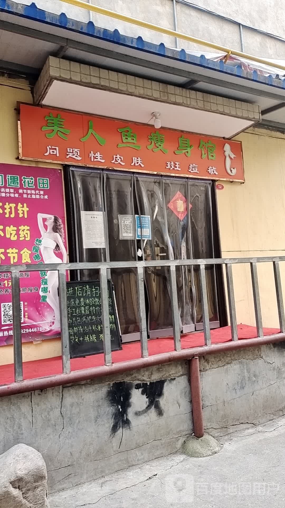 美人鱼瘦身管(民政路店)