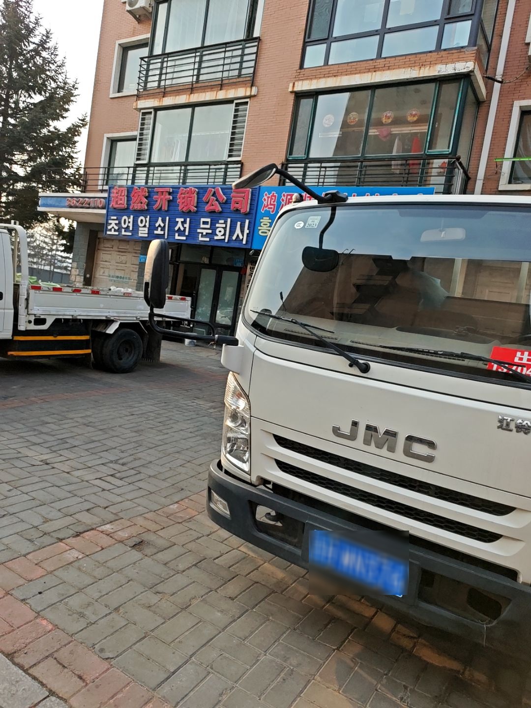 超然开锁公司