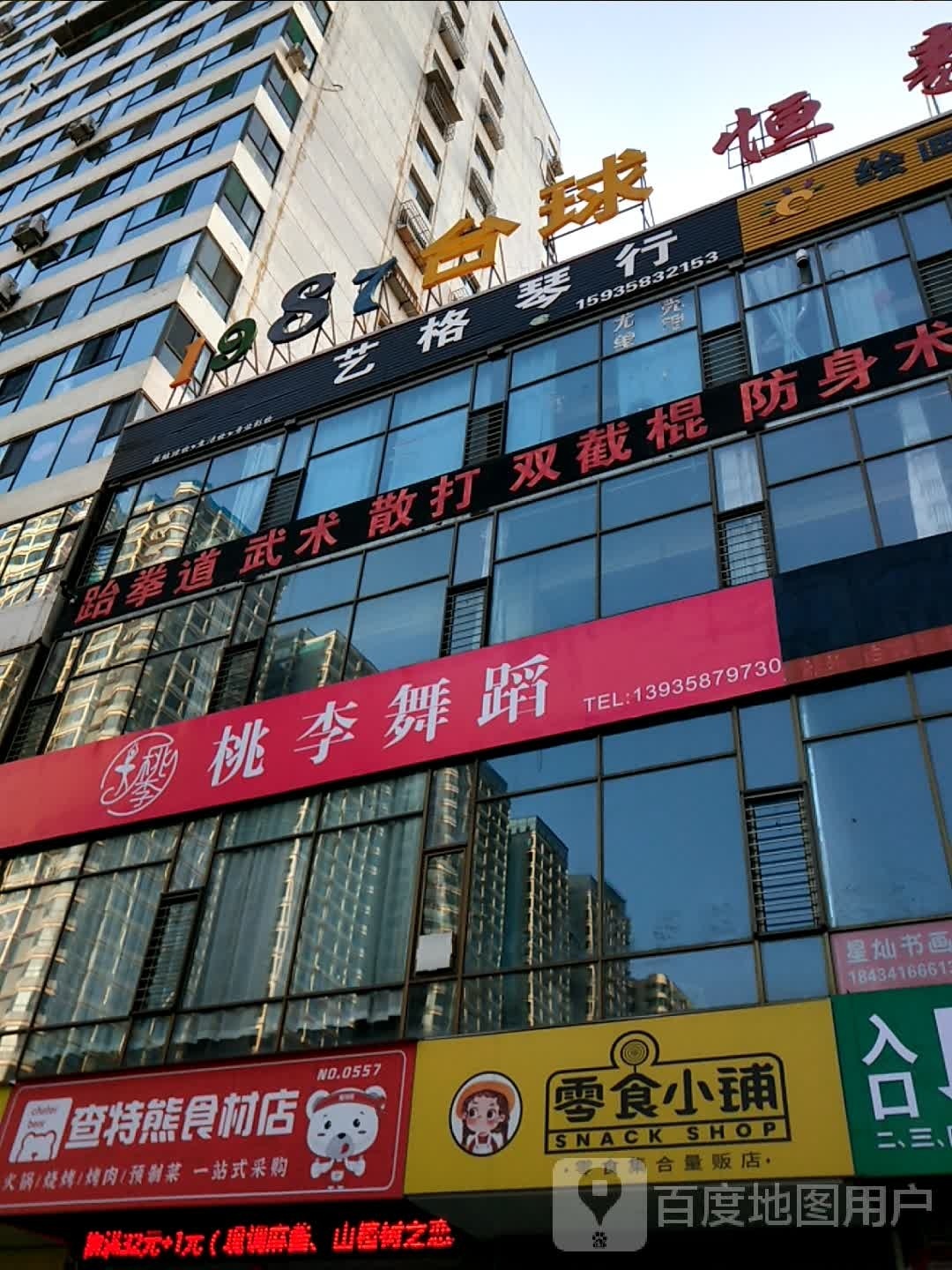 广源武术馆停