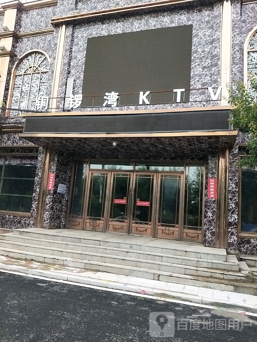 铜锣湾