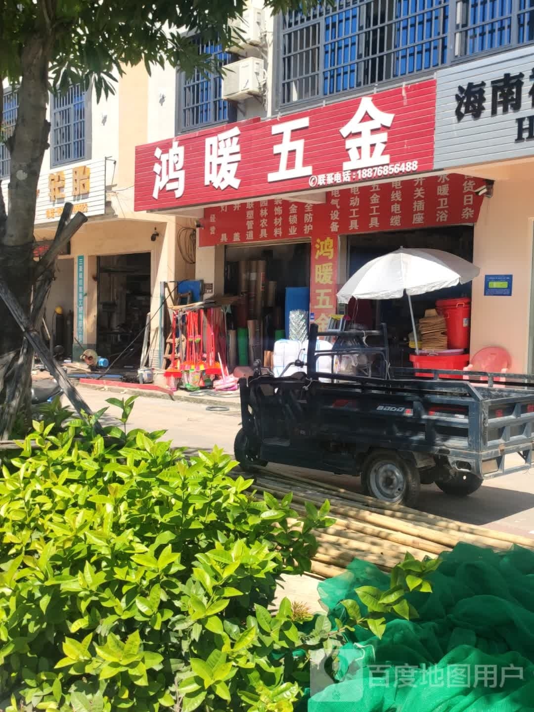 海棠湾鸿暖五金店