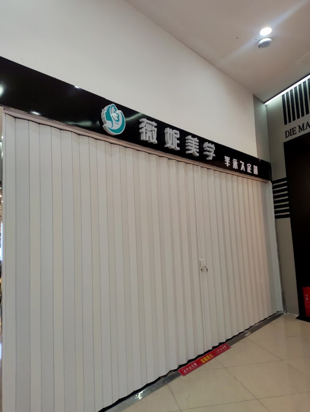 薇妮美学(恒信购物中心店)