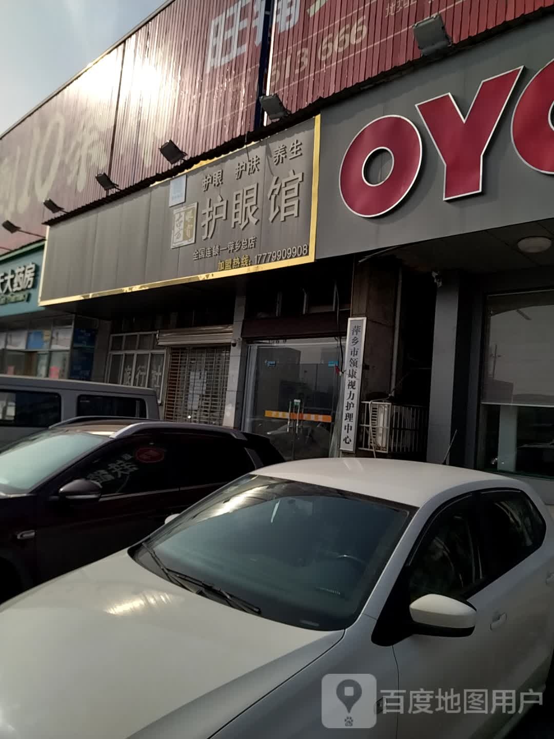 古方眼宝护眼馆