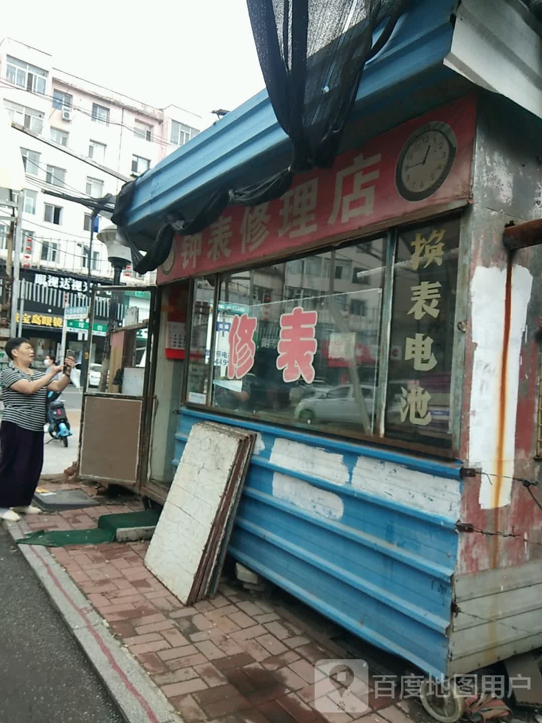 钟表修理店