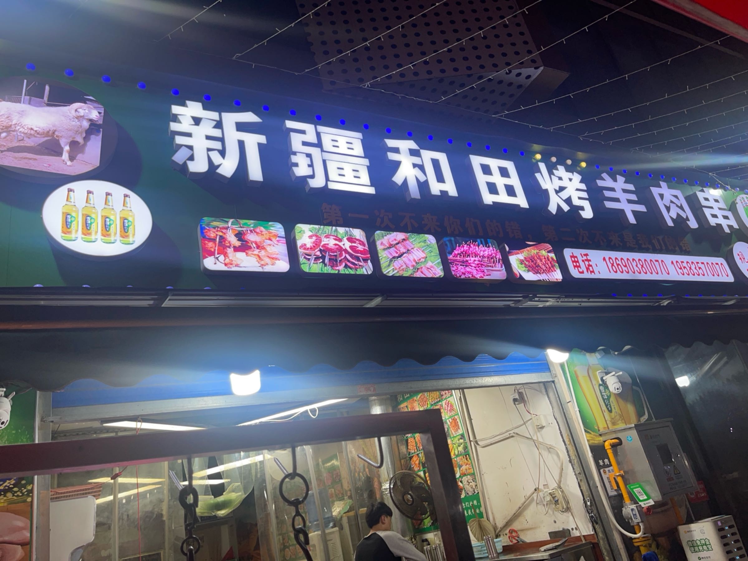 新疆和田烤羊肉串(兆信中心店)