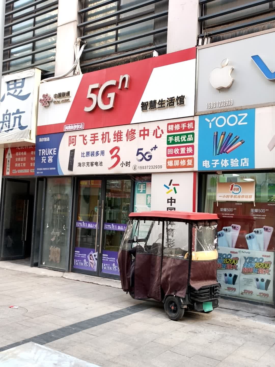 中国联通智慧生活馆