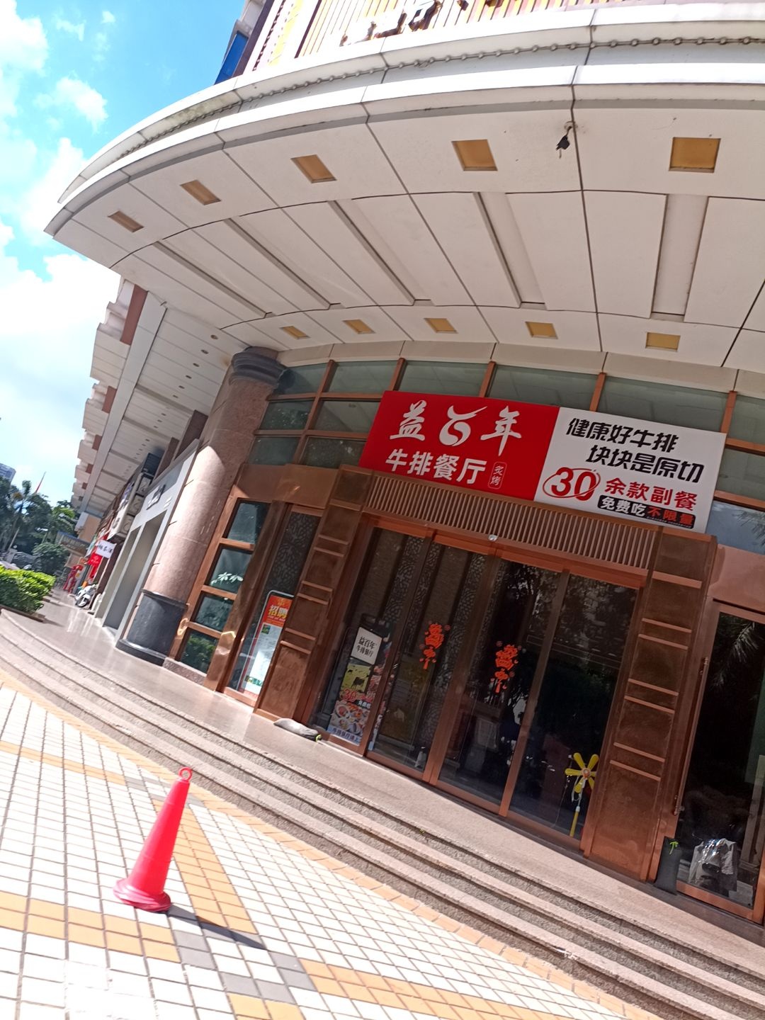 盖百年牛排餐厅