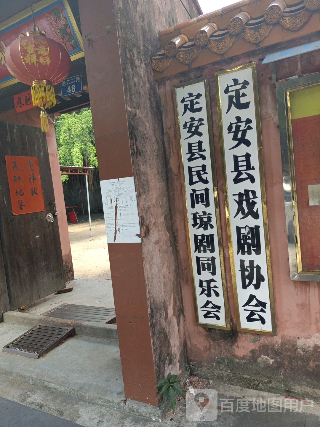 定安县民间琼剧同乐会