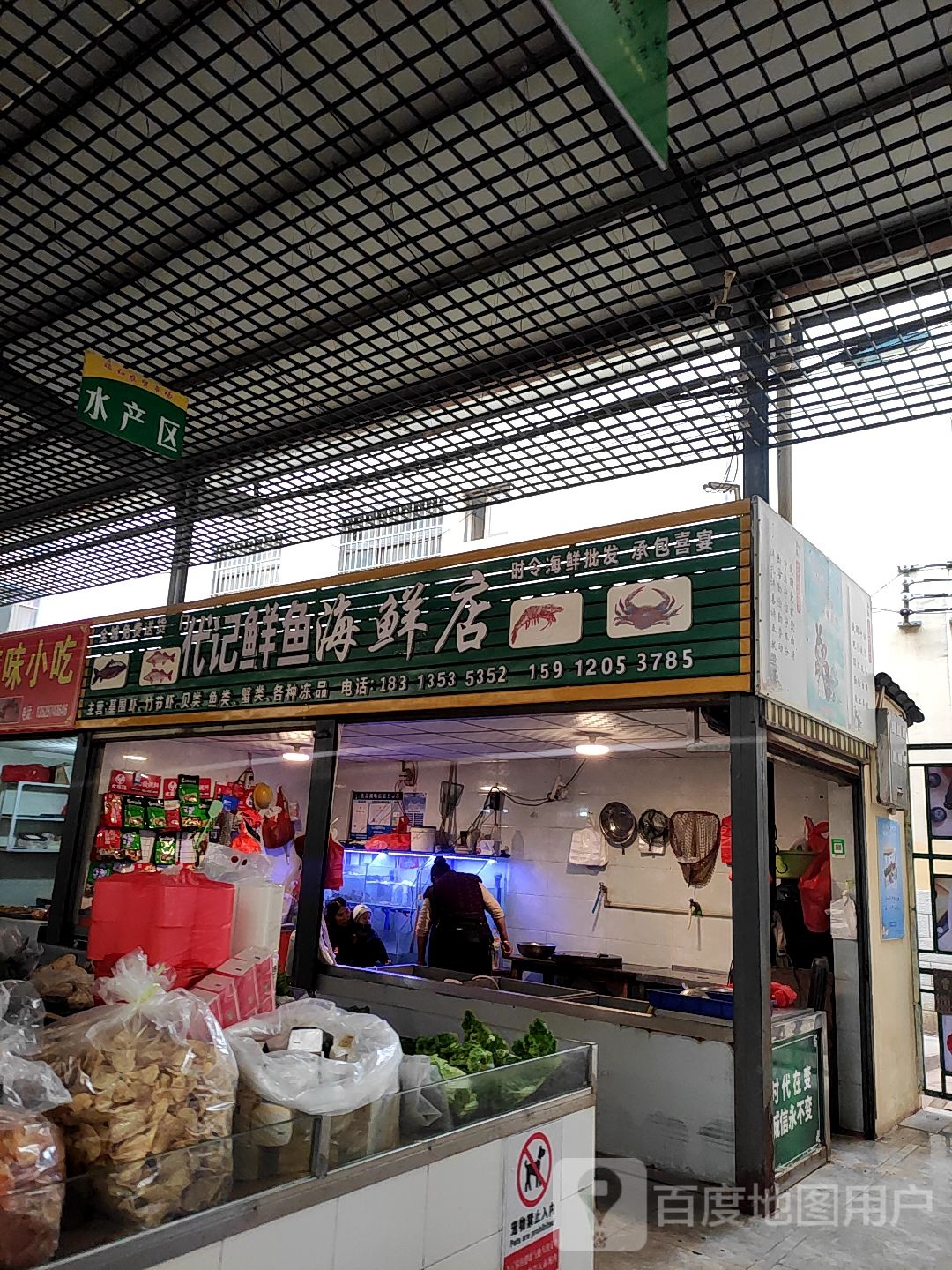 鑫鑫海鲜店