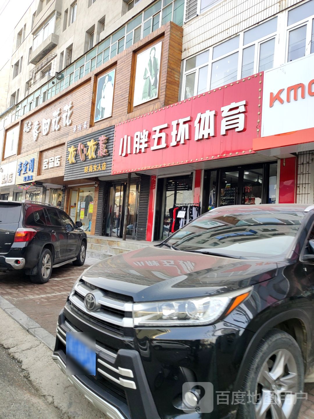 衣心衣意度时尚女人店(健康路店)