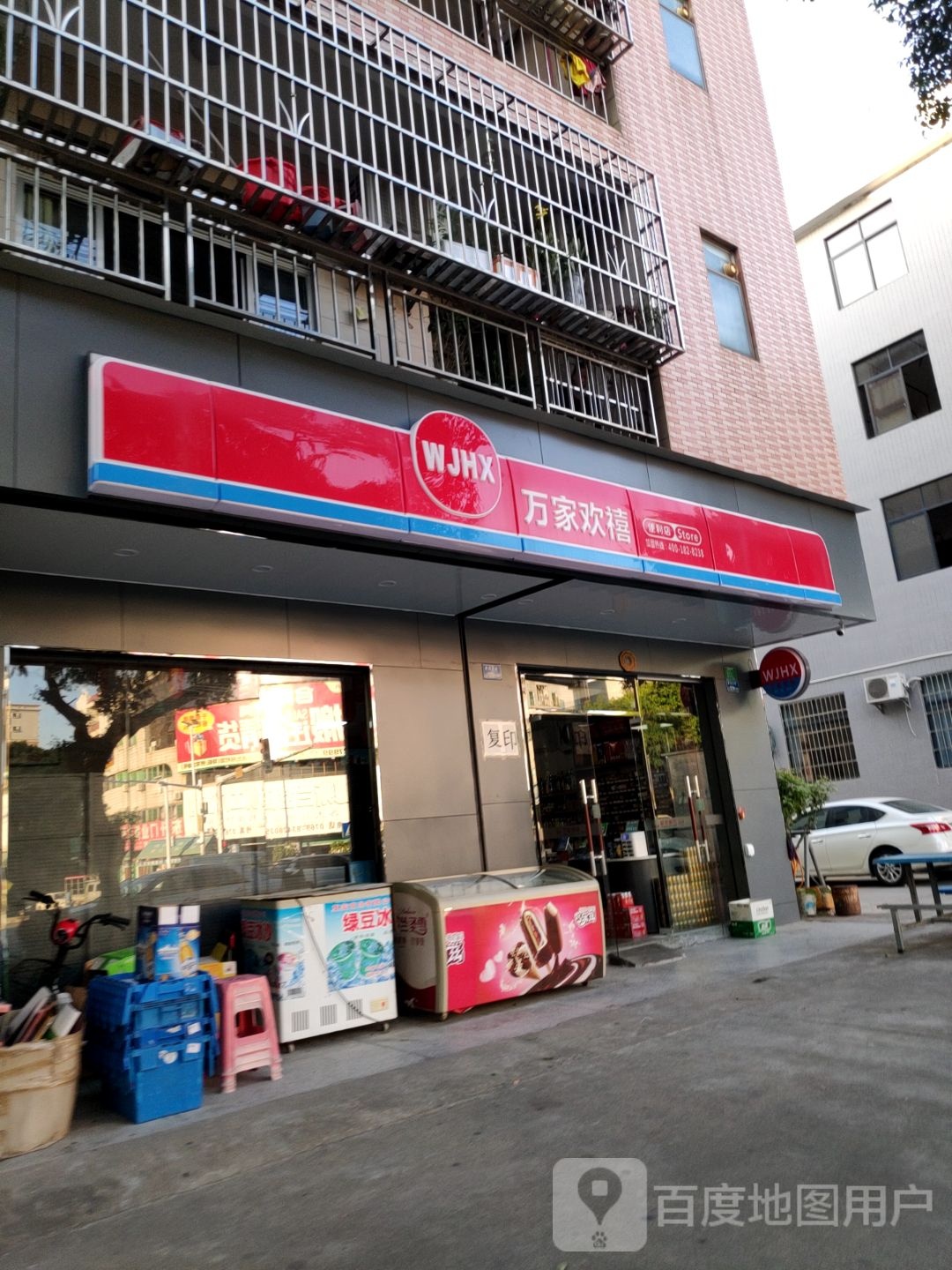 万家欢禧(桥光大道店)