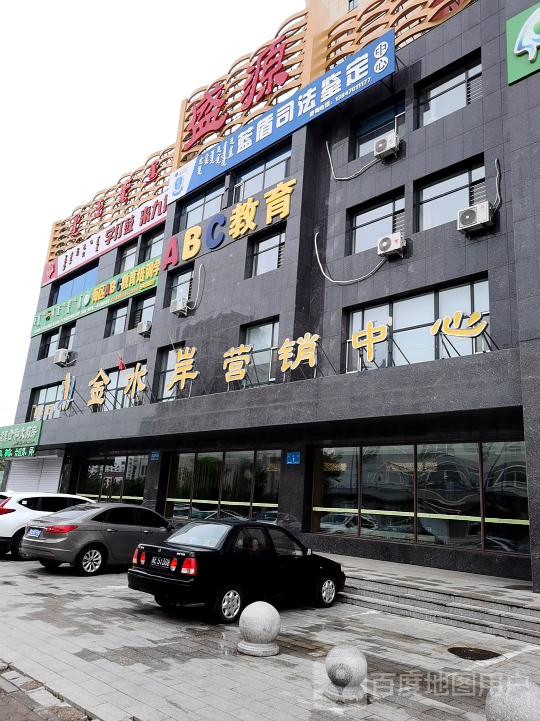 呼伦贝尔蓝盾司法鉴定中心