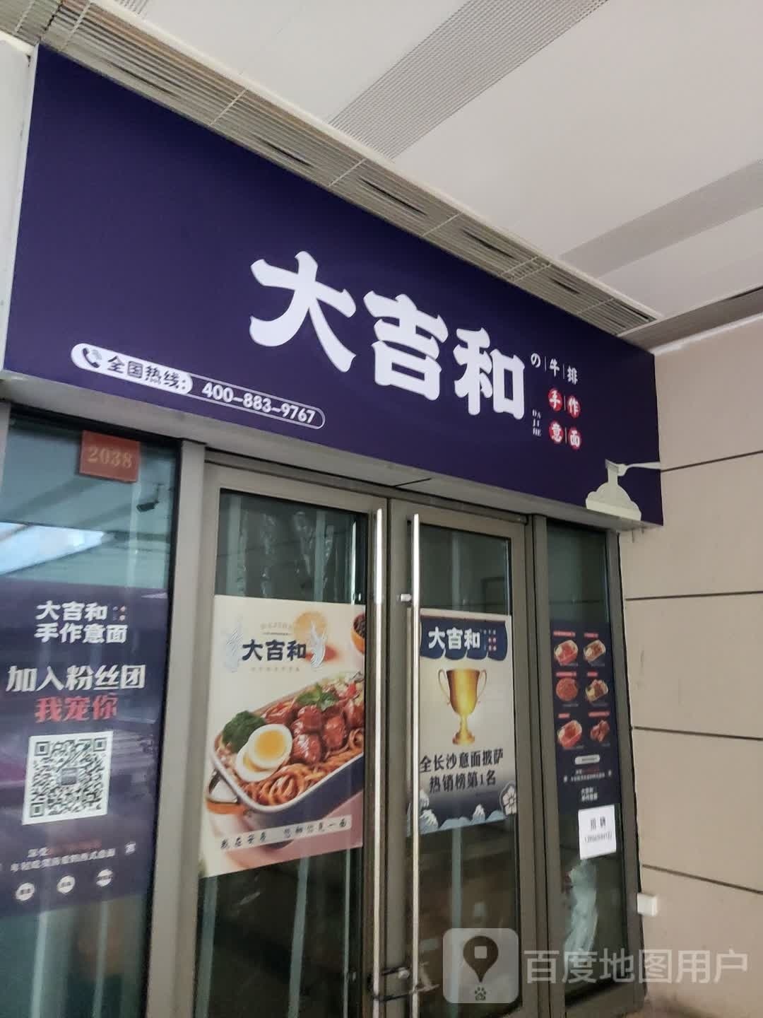 大吉和的牛排手作意面