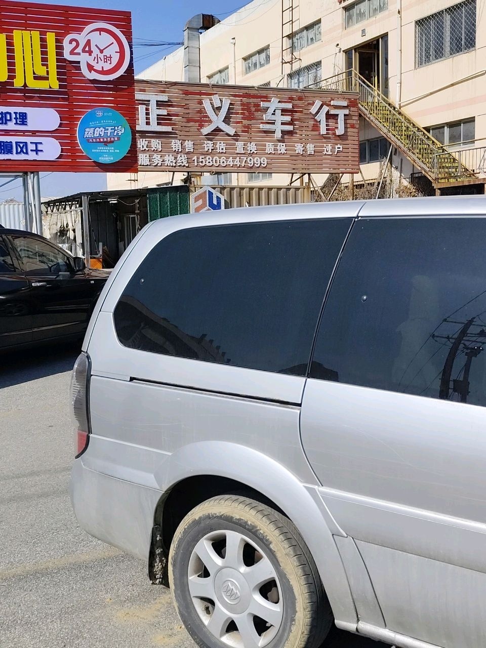 烟台正义车行