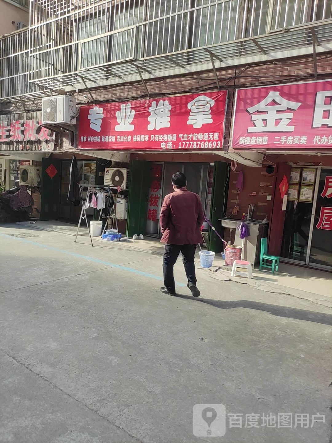 专业推拿(黎明花园店)