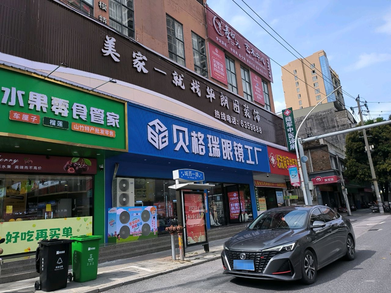 贝格瑞眼镜工厂(北流店)