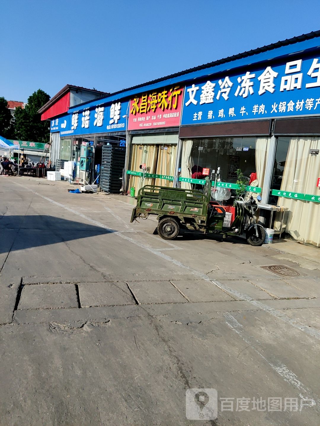 永昌还为行(海宁路农产品综合市场店)