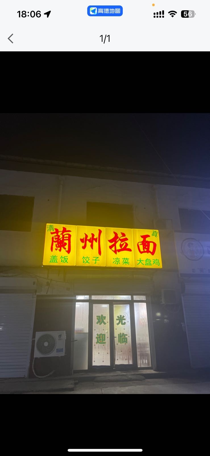 清真兰州拉面