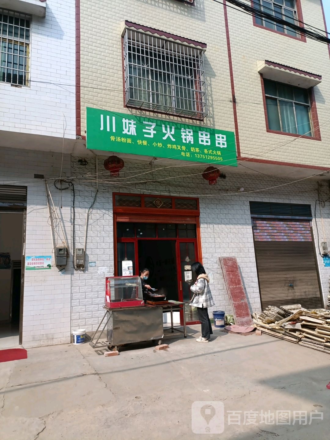 川妹子火锅串串