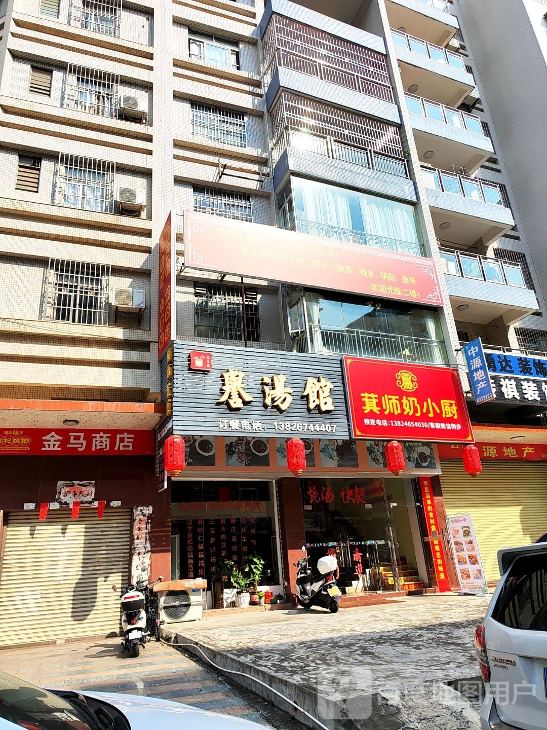 蓟师奶小厨