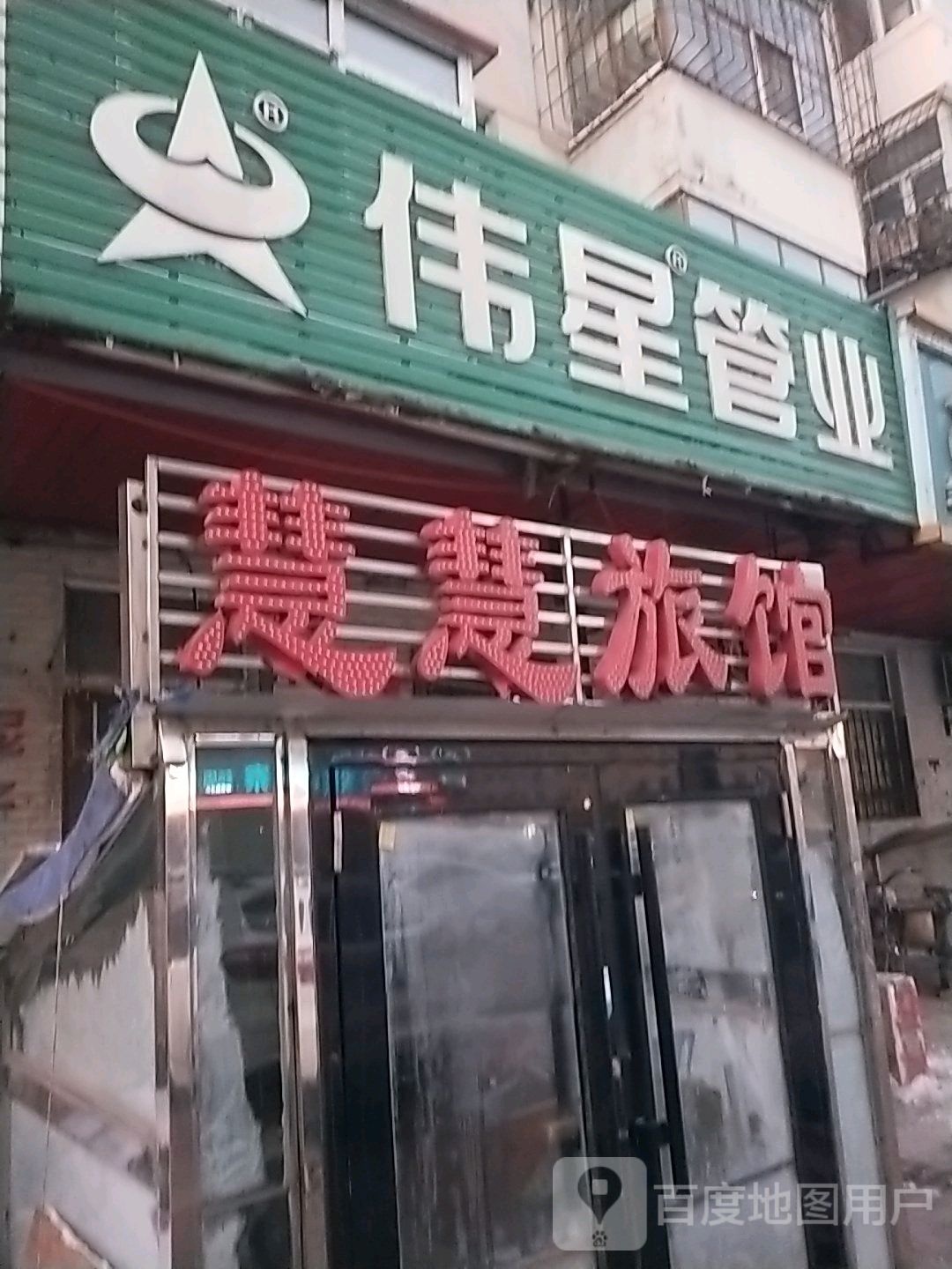 慧慧旅馆
