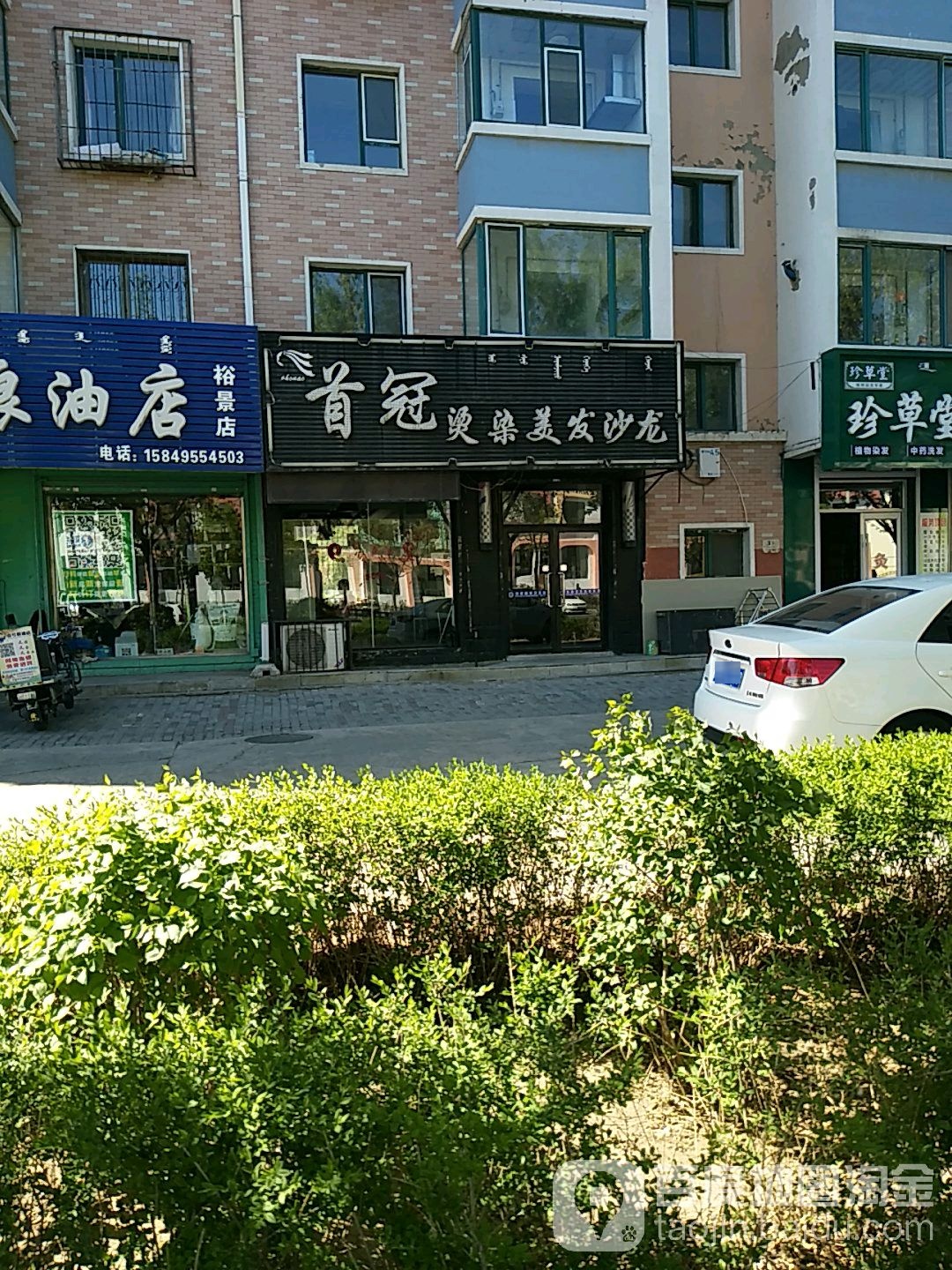 首冠烫染美发沙龙h