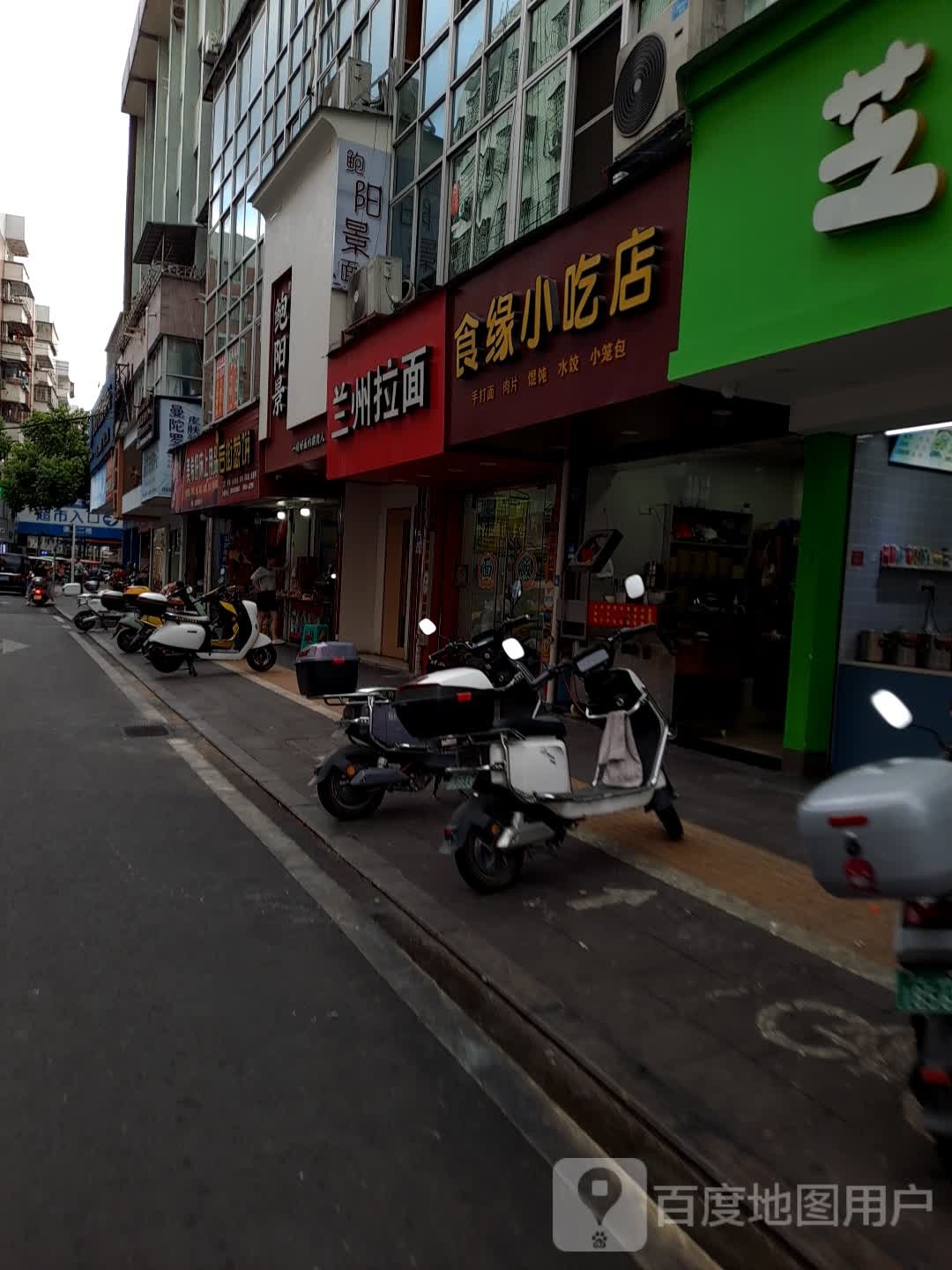 食缘小吃店