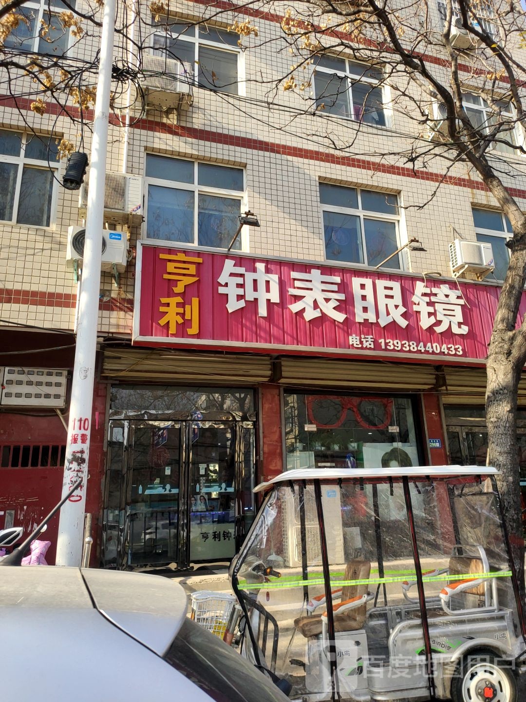 新郑市亨利钟表眼镜(阁老路店)