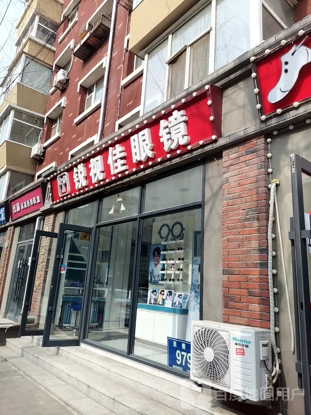 9966·锐视佳眼镜(至善路店)